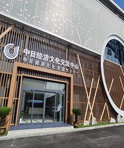 China-Janpan Culture Communication Center