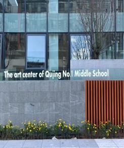 No.1 Middle School Qujin